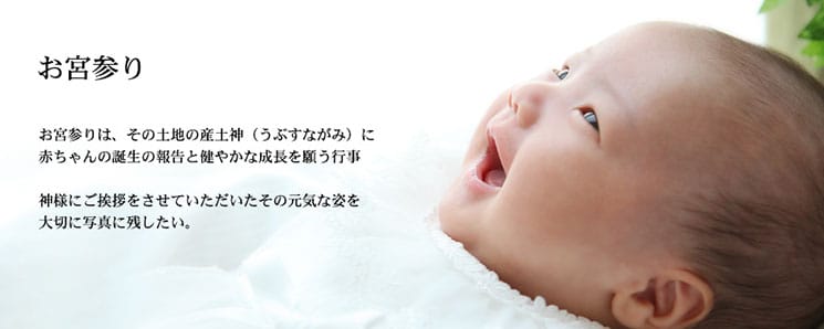 お宮参り 赤ちゃんの誕生の報告を写真に ながはら写真館